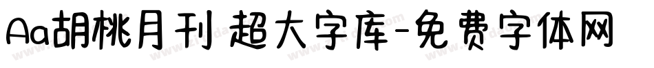 Aa胡桃月刊 超大字库字体转换